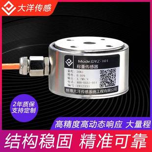 101柱式 DYZ 称重传感器工业称重不锈钢材质拉压力测力传感器
