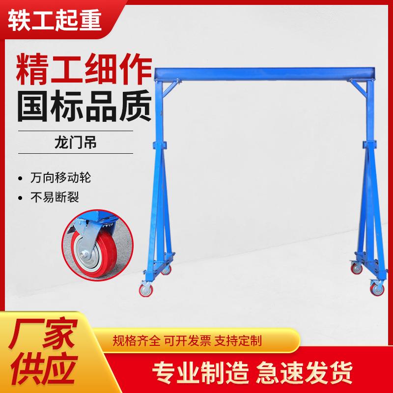 可移动式龙门架起重机家用工地电动升降吊机架1/2//5/吨小型航吊