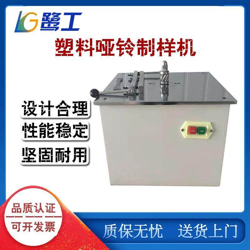 哑铃型制样机电动铣刀试样塑料橡胶片材管材拉伸样条哑铃型制样仪,工业油品/胶粘/化学/实验室用品,其他实验室设备,淘宝优惠券,粉丝福利购,淘宝优惠卷