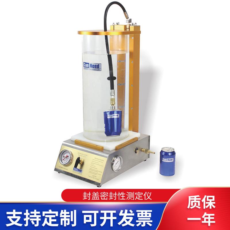 塑料瓶封盖密封性测定仪玻璃瓶罐头密封性检测仪器设备现货