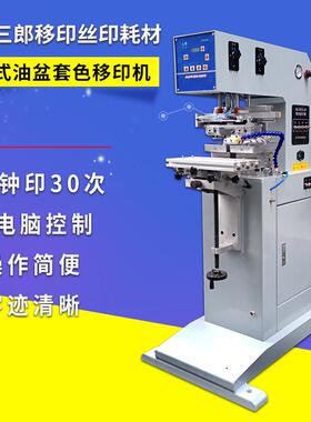 气动自动双色套色4x4油盆125行程油盘刮刀式穿梭移印机商标logo字