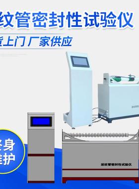 厂家生产供应SRBM-2016波纹管密封性试验仪测定密封性试验仪
