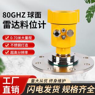 80GHz球面雷达料位计CPLW53 高温型调频雷达
