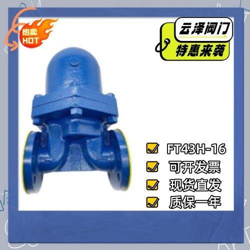 杠杆浮球蒸汽疏水阀FT43H-16C/P铸钢304不锈钢法兰自动排水器DN25