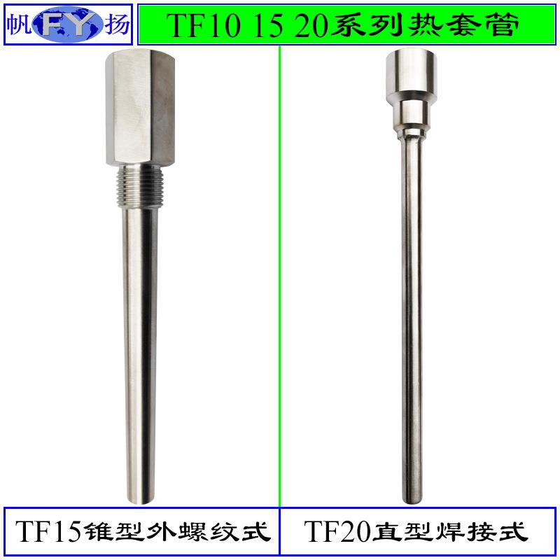 TF10系列热电阻热电偶双金属温度计套管连接接头扩大管TF15TF20