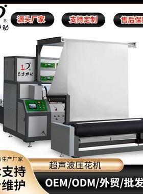 超声波压花机压纹机无线全自动绗缝机布料复合机粘合机面料台式