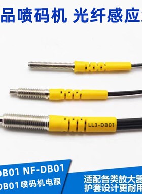 新品喷码机I光纤感应线LL3-DB01放大器传感器M6不锈钢探头光电眼
