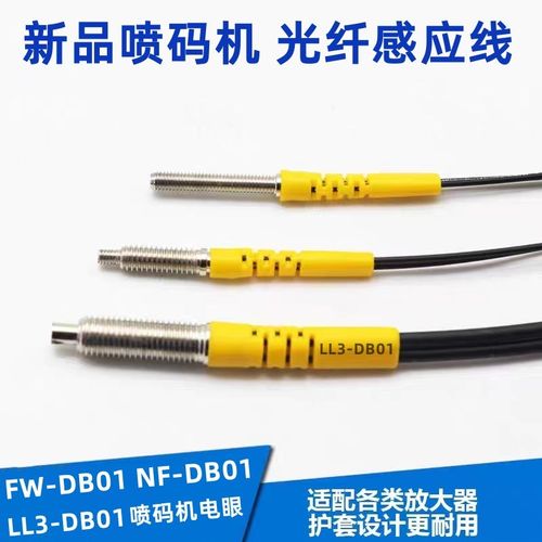 新品喷码机I光纤感应线LL3-DB01放大器传感器M6不锈钢探头光电眼