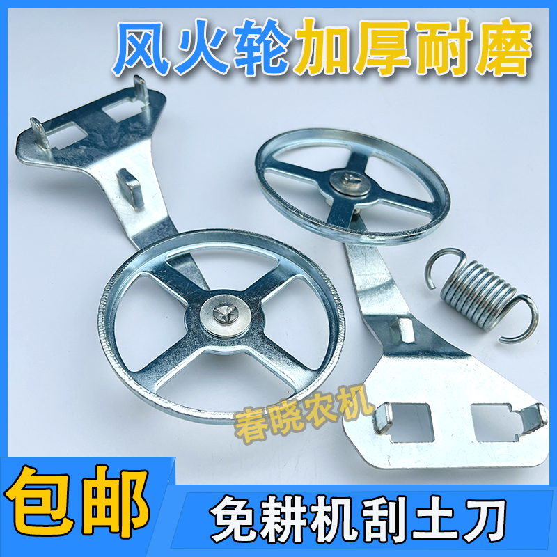 康达免耕机刮土刀免耕机配件大全新式下种盘刮土刀风火轮剃土刀