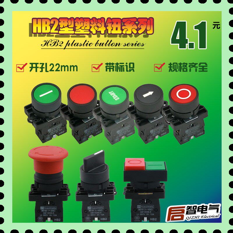 塑料按钮带标志识自复位开关点动箭头停止启动XB2 HB2 STOP START