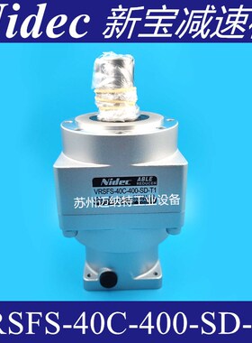 新宝减速机 NIDEC激光切割机专用减速机 VRSFS-40C-400-SD-T1现货