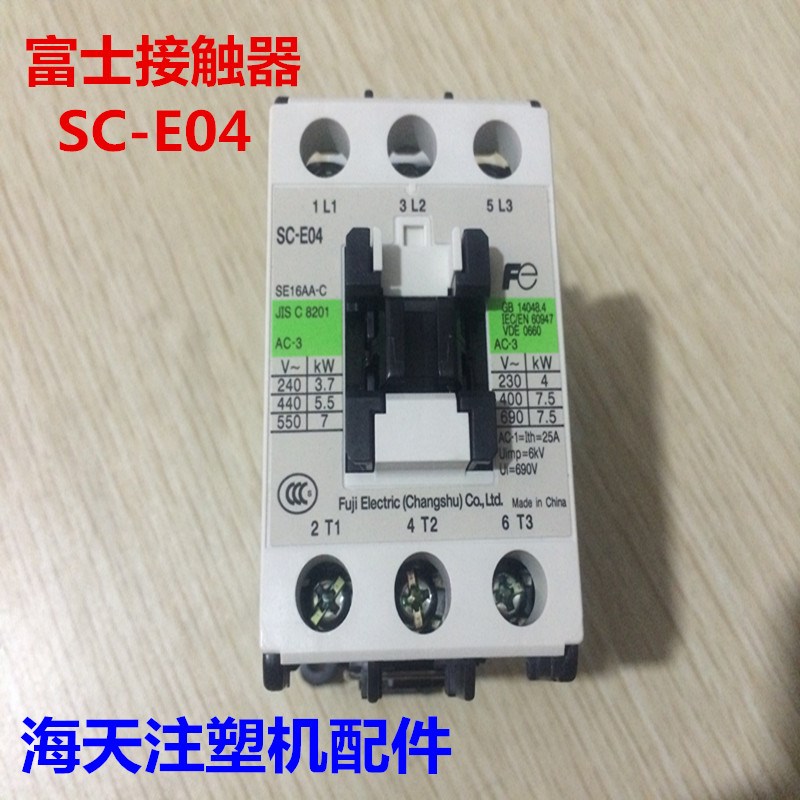 海天注塑机配件 SC-E04富士接触器/专用联接片