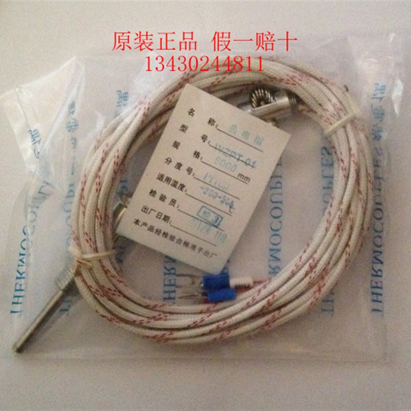 西崎WZPT-01温度控制器Pt100热电阻温控仪表感温探头传感器2/5米