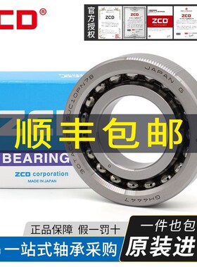 日本ZCD进口滚珠丝杠轴承BSB020047/P4/P2/RZ/RS 20TAC47B BS2047