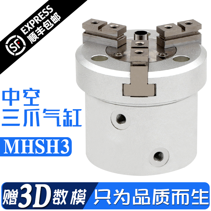 中空型三爪 圆柱体气爪 MHSH3-16 20 25 32 40 50 63 80D