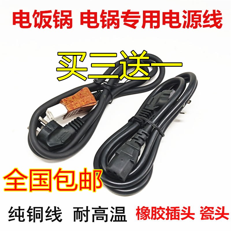 包邮通用型电饭锅电磁炉电源线纯铜大功率加长 电源线  家电配件