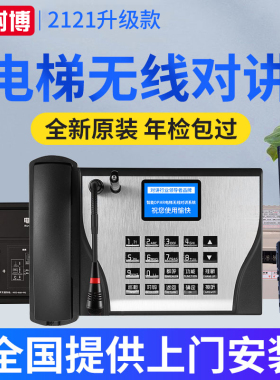 康耐博电梯无线对讲系统 电话机主机电源无线通话系统三五方对讲