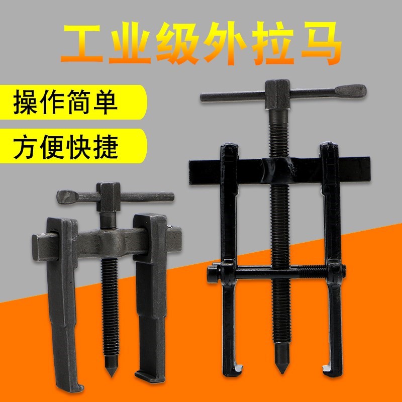 拉马二爪小型多功能轴承拆卸工具拆轴承拉拔器两爪拉码拔轮器