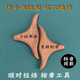 牛角疏穴木顺时经络按摩工具木质三角雀穴位疏通理疗锥推经点按棒