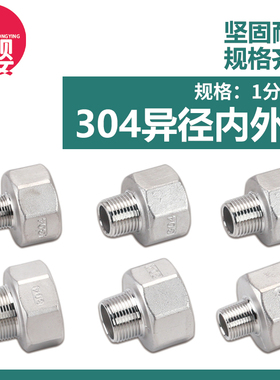 304不锈钢变异径内外丝接头直接1分2分3分4分6分1寸1.2寸水管配件
