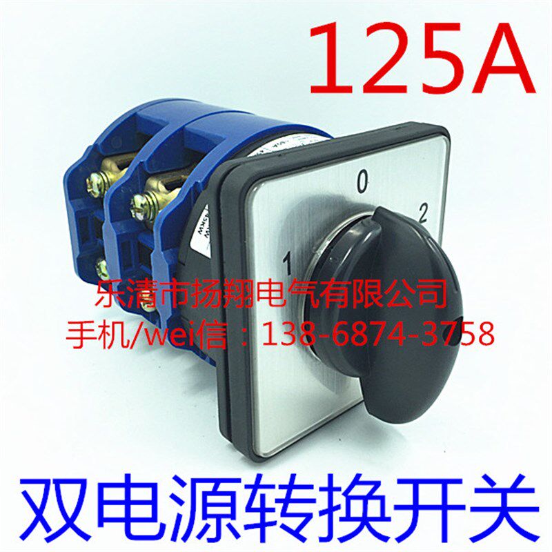125A 双电源 双电瓶 电流 电路 市电 发电 选择切换 万能转换开关