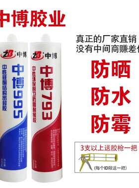 995中性硅酮结构胶白黑色强力防水透明 玻璃胶软密封胶建筑用幕墙