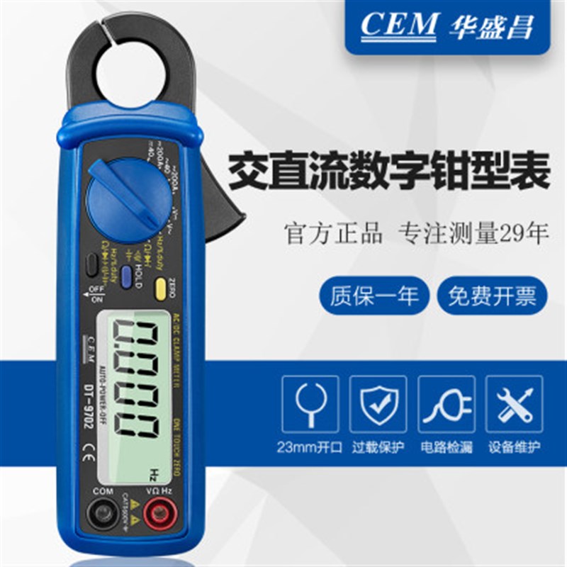 DT-9702交直流钳型表10ma高精度钳表小电流测试仪CEM华盛昌钳形表