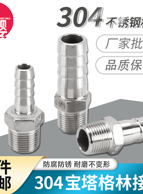 304不锈钢外丝宝塔头1分2分3分皮软管快插外牙螺纹气动管竹节接头
