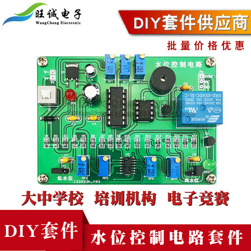 水位控制电路套件 液位 电子技能竞赛 工艺教学实训焊接DIY散件
