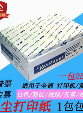 无尘印纸80gKM正品净化纸洁净室车间专用防静电A3A4纸白色彩色