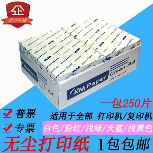 无尘印纸80gKM正品净化纸洁净室车间专用防静电A3A4纸白色彩色