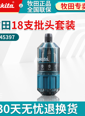 牧田冲击起子机B-45397手电钻用批嘴6.35mm起子头18支批头套装