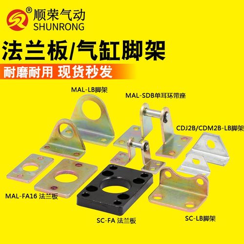 SC气缸配件-脚架支架法兰板 FA/CA/CB/LB-32/40/50/63/80/100/125
