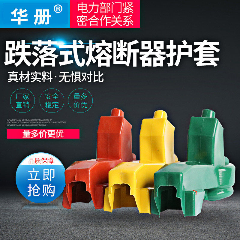 RW11-12型跌落式熔断器护套保险开关绝缘护罩彩色矽橡胶令克护罩