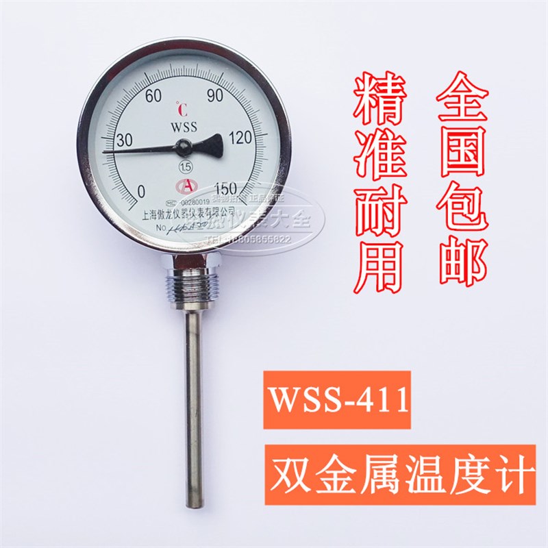 指针双金属温度表WSS-411 双金属温度计 锅炉管道 工业温度计径向