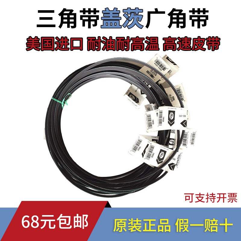 进口盖茨GATES广角带 7M2120 7M2180 7M2240 7M2300传动带