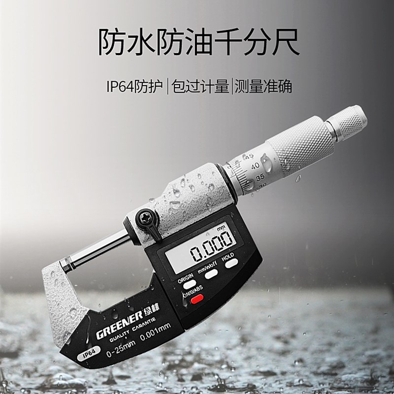 绿林千分尺高精度外径数显螺旋测微仪器电子杠杆壁厚螺纹千分卡尺