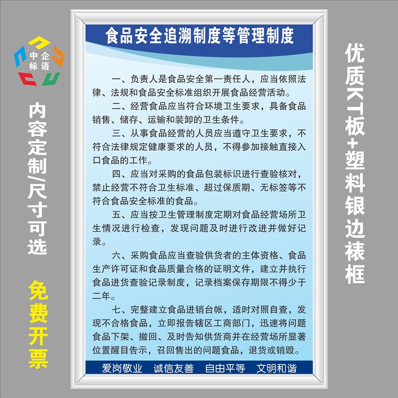 食品安全追溯制度等管理制度食堂厨房安全生产标语标牌定制满包邮