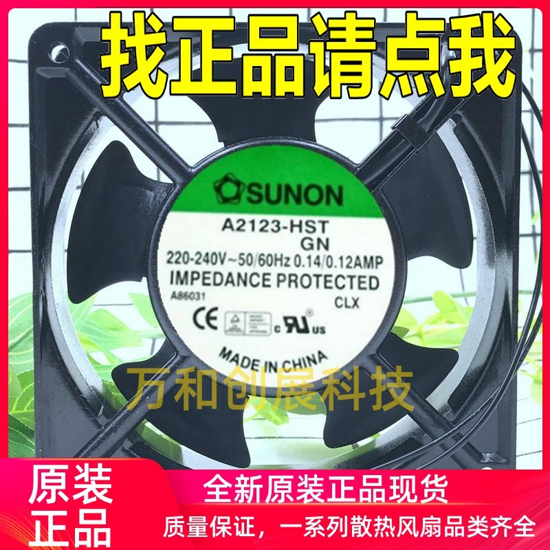 正品 台湾建准SUNON A2123-HST 12038 220V 机柜风扇 风机 变频器
