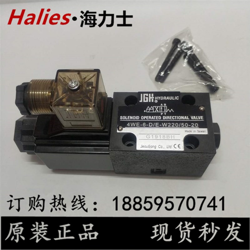 台湾久冈JGH电磁换向阀4WE-6-D/E-W220/50-20 4WE6D/E-W220/50-20