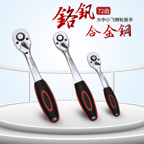 快速棘轮板手套筒扳手自动双向1/2大中小飞五金汽修工具扳手套装