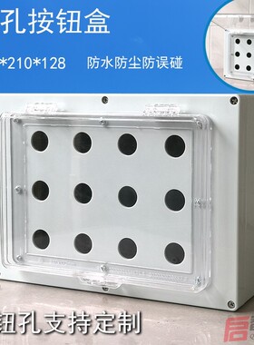透明防水按钮盒保护罩控制箱视窗观察盒电源启动电机停止