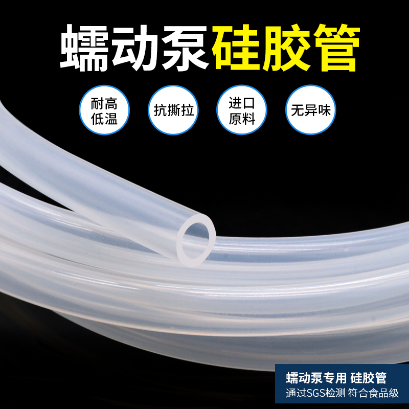 蠕动泵管17# 6.4x9.6 内径6.4mm 外径9.6mm硅胶管 耐高温耐磨