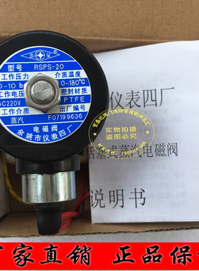 余姚仪表四厂圆星牌RSPS系列蒸汽内螺纹黄铜 不锈钢电磁阀