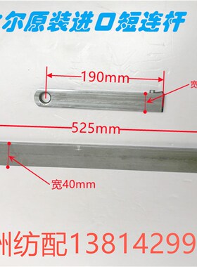 喷气织布机配件积极开口原装进口L190短连杆L525短连杆无槽短连杆