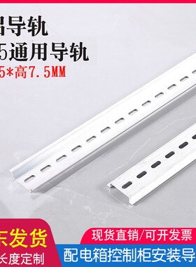 国标C45铝导轨U型35电气安装空开DZ47配电箱柜接线端子通用卡轨条