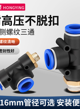 气管三通快速接头气动快插配件T型侧边外螺纹PD4 6 8 10 12 14mm
