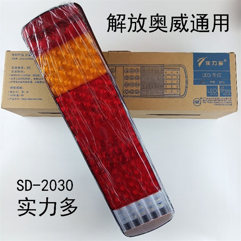 实力多解放j6后尾灯j6p 天v jh6 j6l悍威龙威奥威led电子尾灯总成