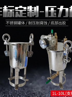 非标压力桶 下部出胶  高粘度金属不锈钢304压力桶1L-20L支持定做