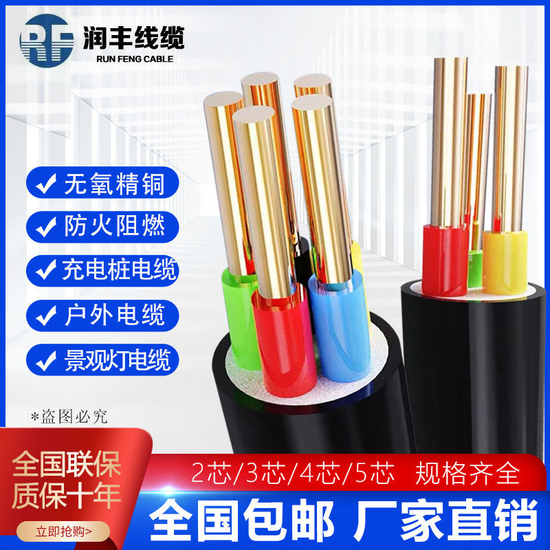 国标纯铜芯电缆线YJV 2 3 4 5芯1.5/2.5/4/6平方户外架空地埋电线
